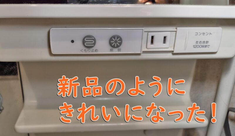 ノーリツスイッチプレートを交換し、新しくなったところ。きれいになった