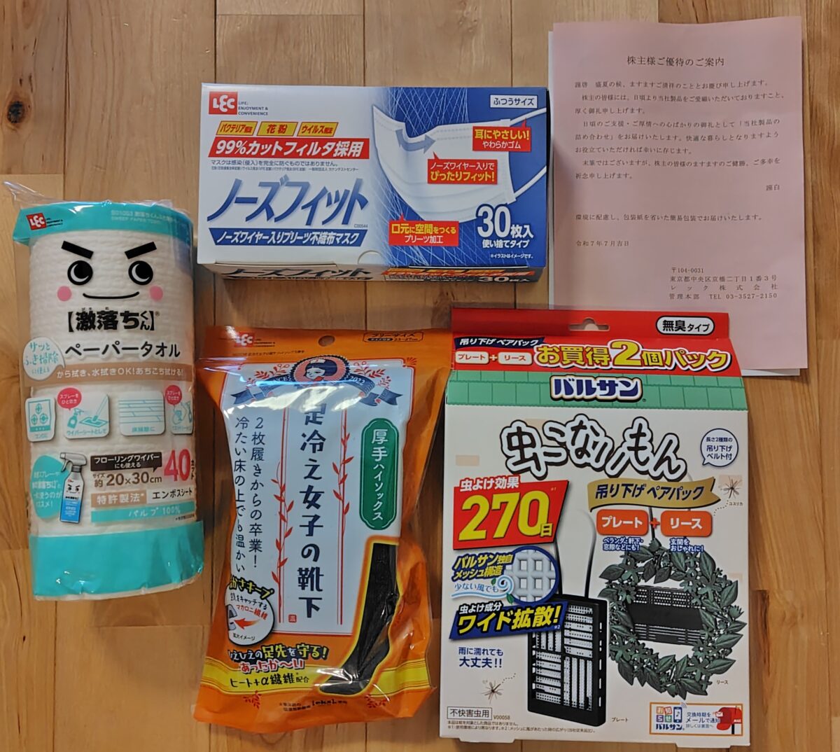 2025レック株主優待