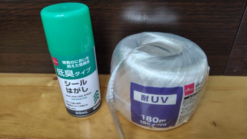 粘着フックはがし 100円ショップスプレー、ビニールひも