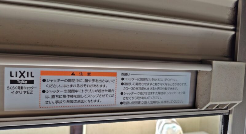 電動シャッター イタリヤEZ