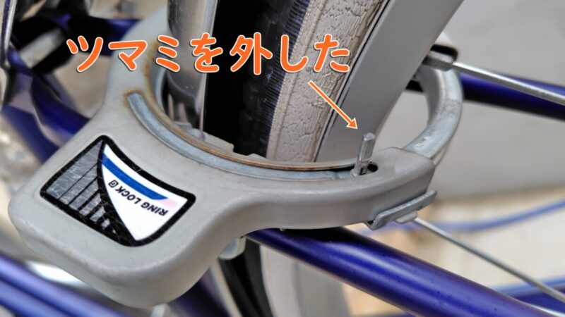 自転車のサークル錠のカギの、つまみを外したところ