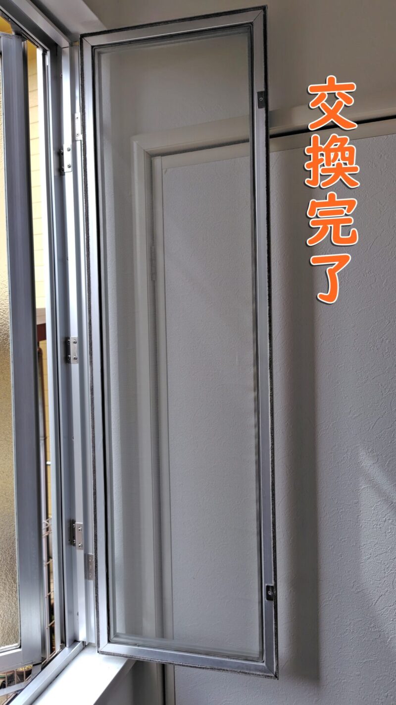 網戸を自分で交換完了