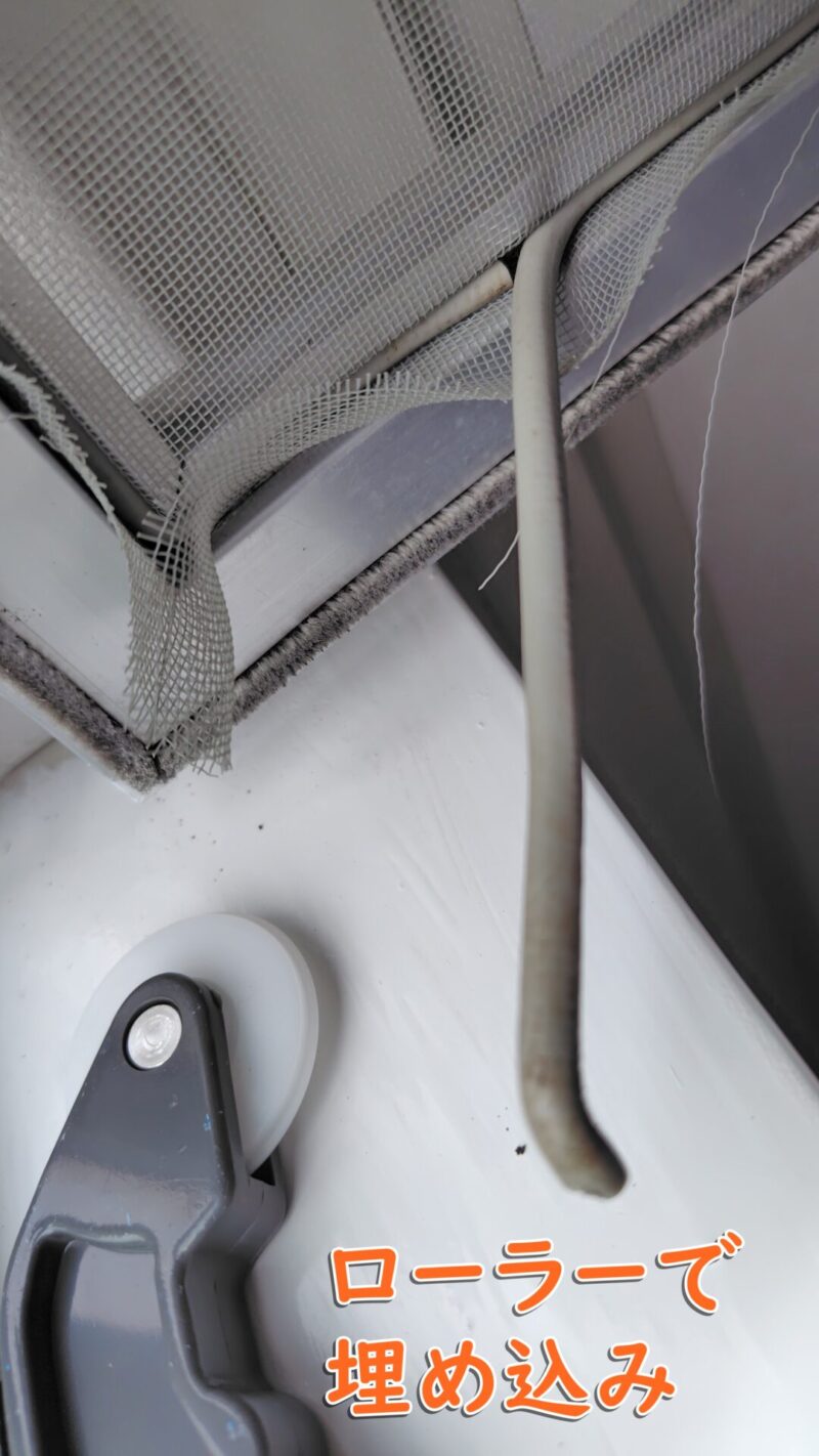 網戸のゴムをはめていったところ