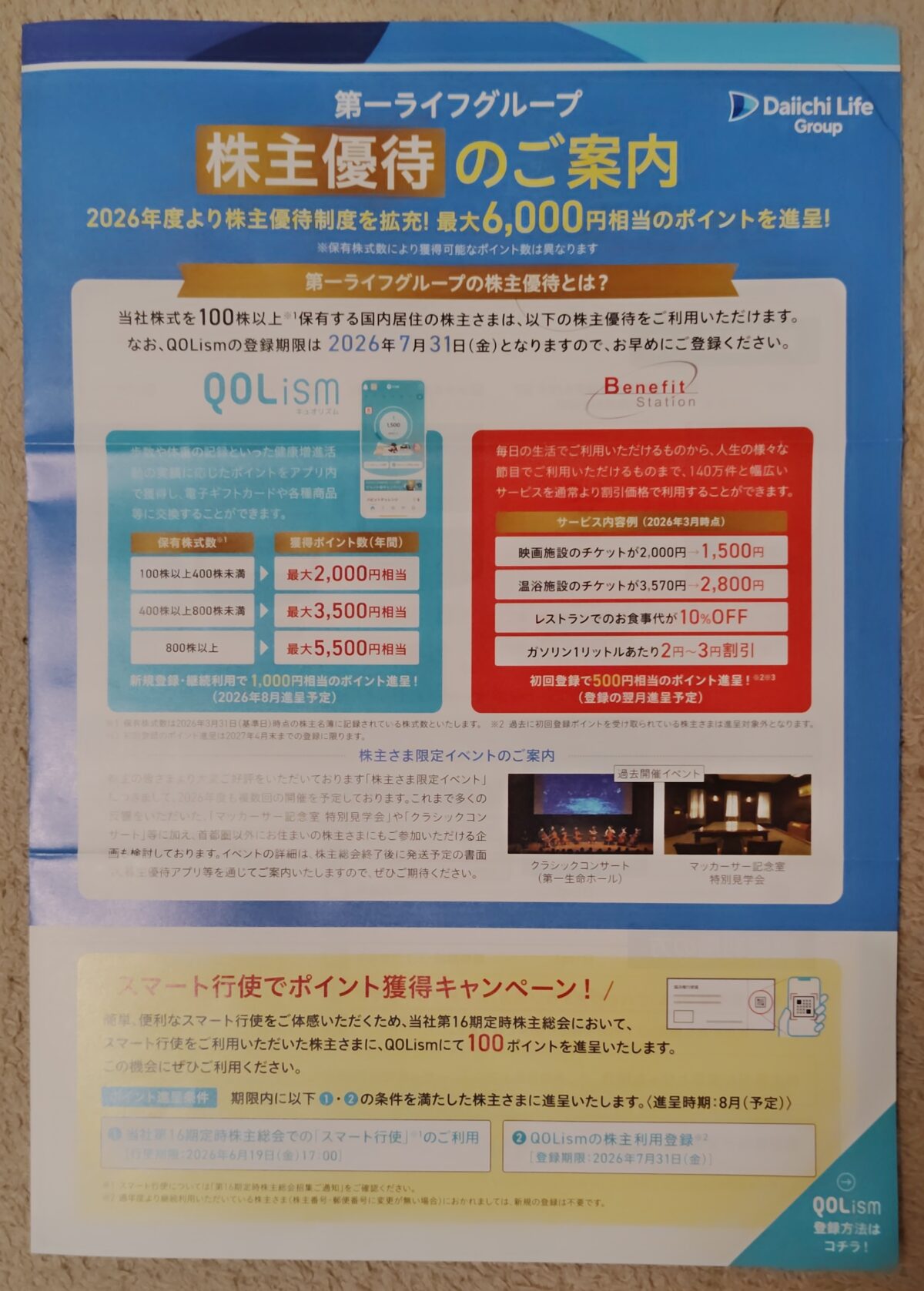 202606第一ライフ