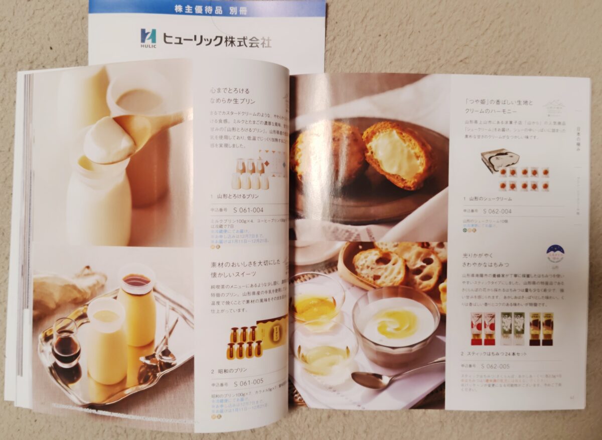 2026ヒューリック株主優待