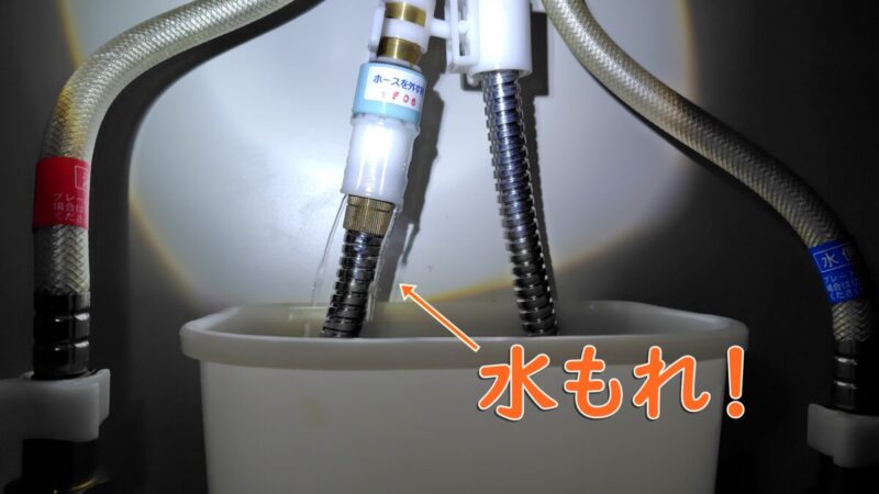 三菱レーヨン（三菱ケミカル）クリンスイの給水側水漏れ状況