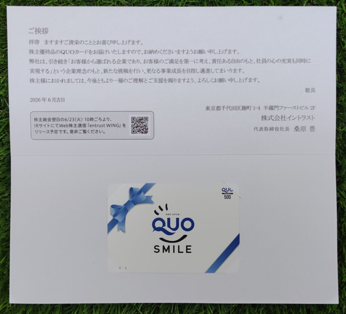 202606イントラスト株主優待