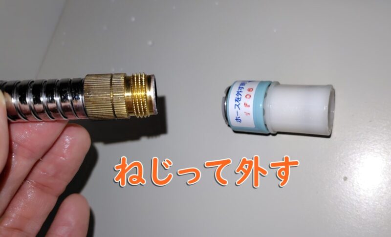 三菱レーヨン（三菱ケミカル）クリンスイのホースジョインターが完全に外れたところ