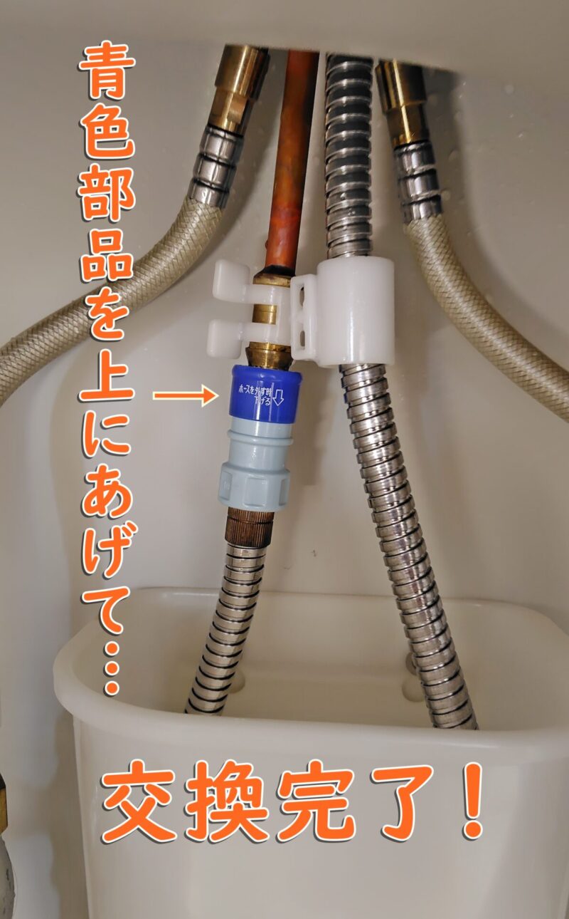 三菱レーヨン（三菱ケミカル）クリンスイにホースジョインターをジョイントして結合したところ