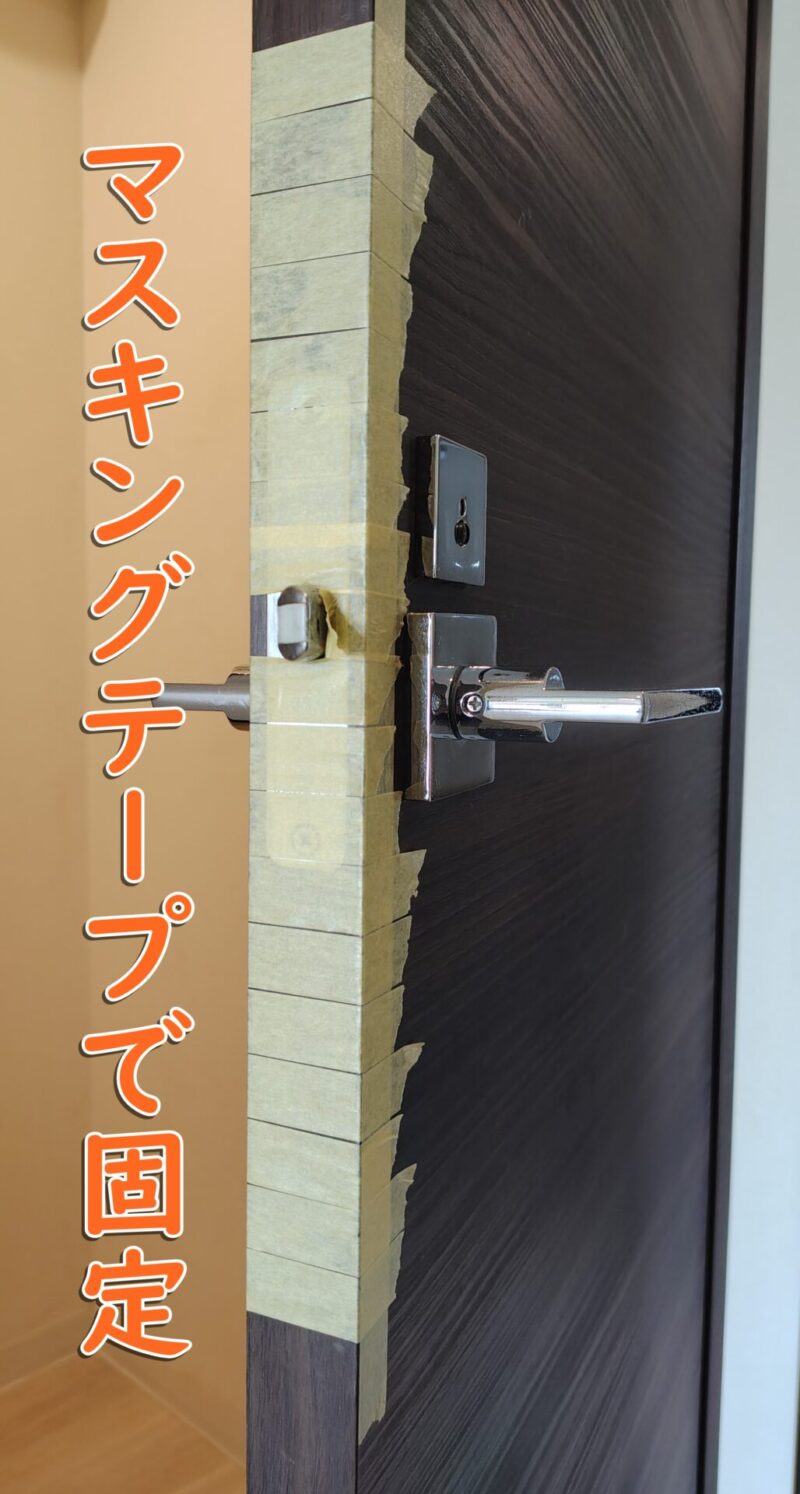 ドア側面のシートのはがれ、めくれを接着した後、マスキングテープで固定する