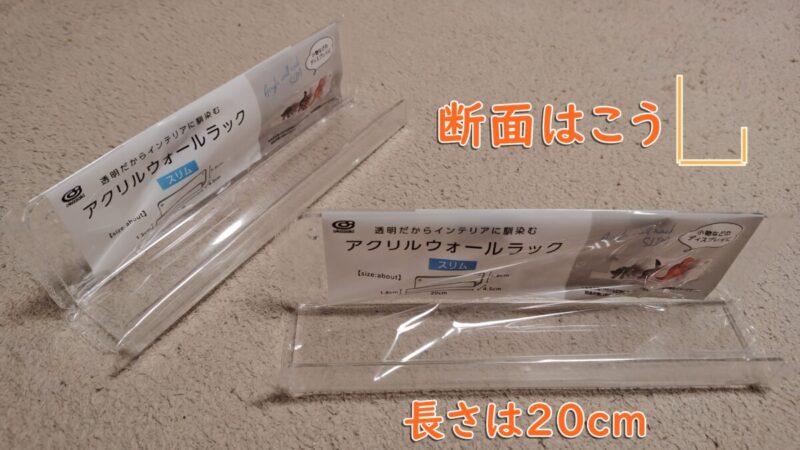 アクリルウォールラック