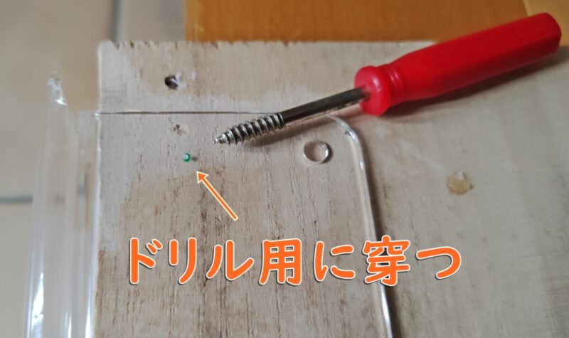 アクリルにくぼみを入れる